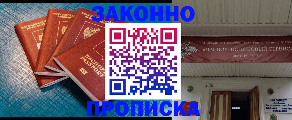 прописка для работы в Коврове