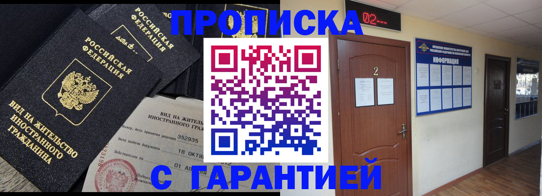 прописка для работы в Коврове